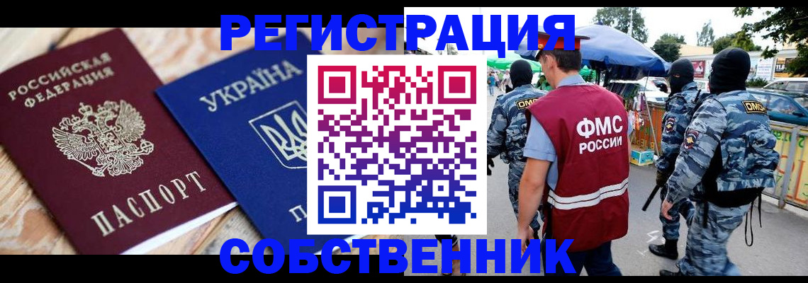 миграционный учет в Никольском