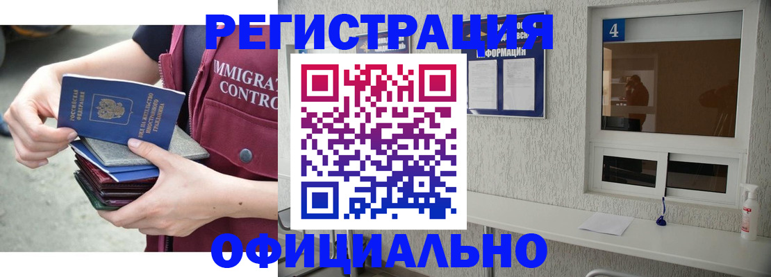временная регистрация купить в Никольском