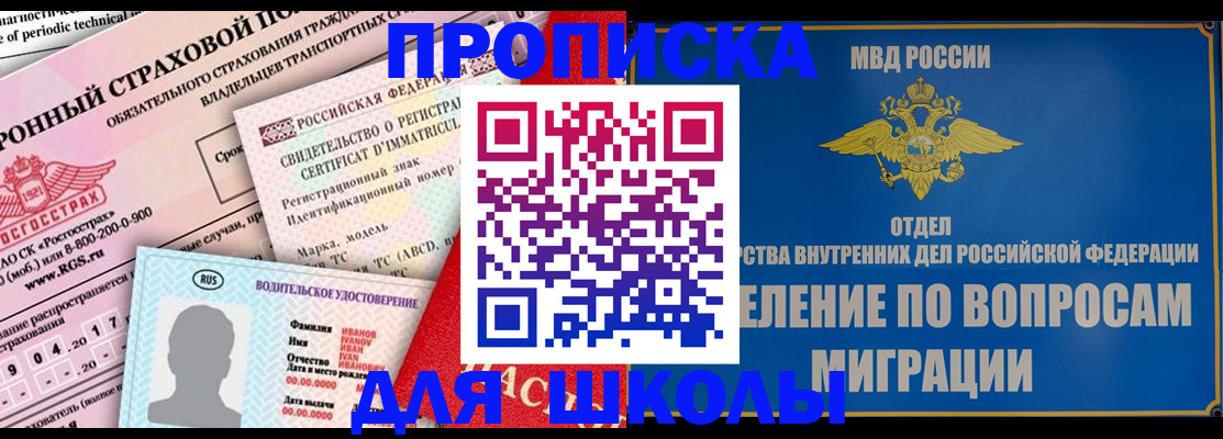 прописка для кредита в Никольском