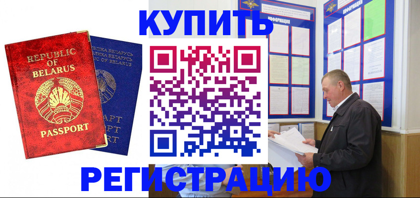 временная регистрация для всех в Никольском