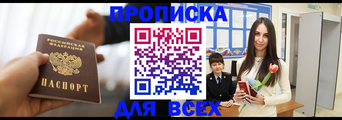 прописка от собственника в Никольском