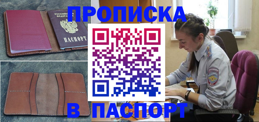 временная регистрация адрес в Никольском