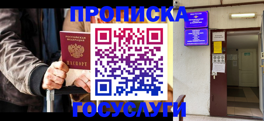 временная регистрация в квартире в Никольском