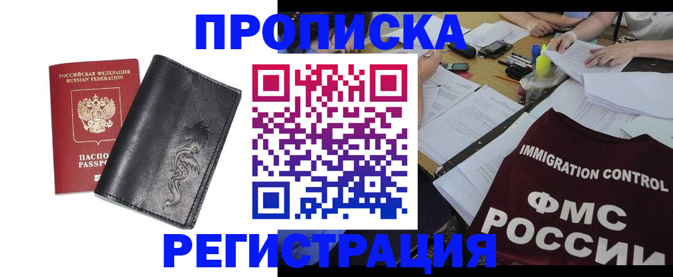 регистрация в Никольском